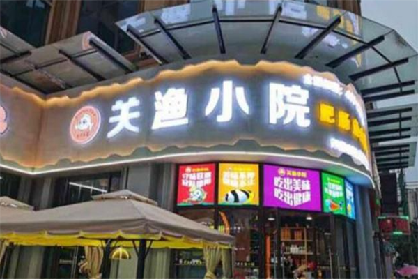 关渔小院肥肠鱼火锅 关渔小院肥肠鱼火锅