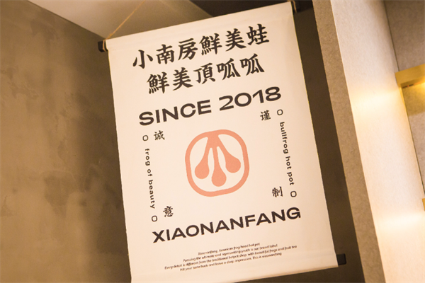 小南房美蛙鱼头火锅