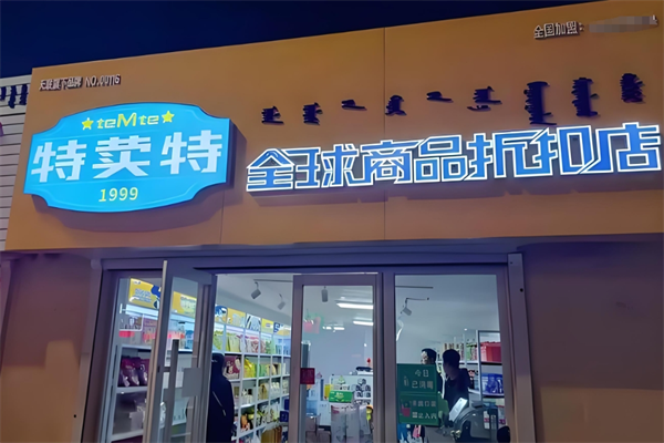 特荬特便利店