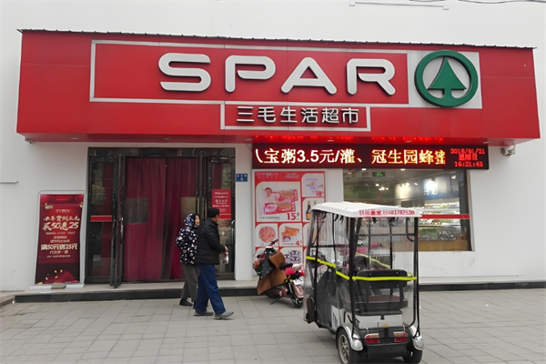 三毛超市