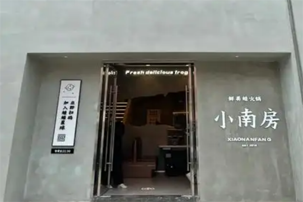 小南房美蛙鱼头火锅