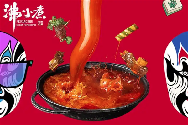 沸小煮川潮火锅