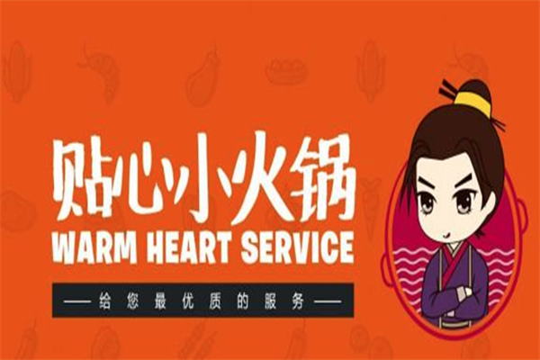 锅无忌外卖小火锅