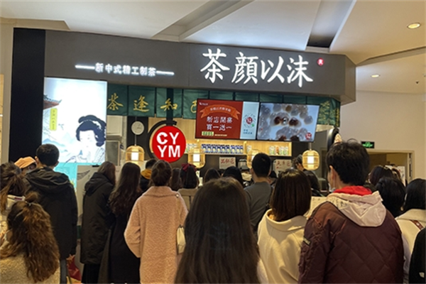 茶颜以沫奶茶