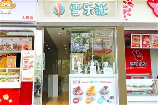 雪乐薇奶茶