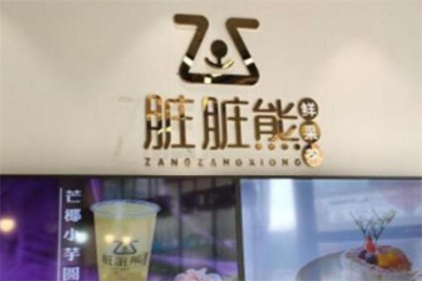 脏脏熊奶茶