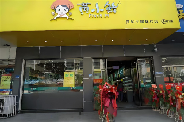 黄小鲜