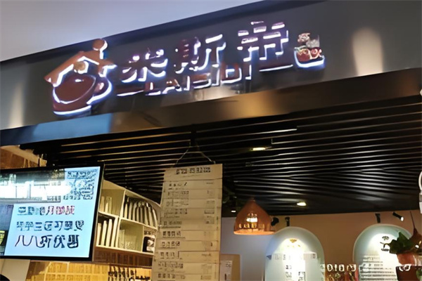 来斯帝奶茶