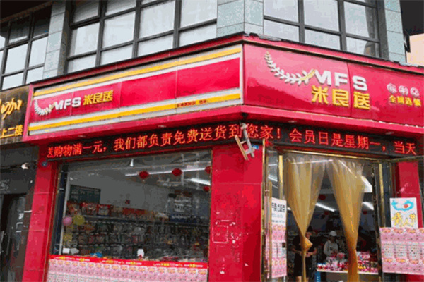 米良送便利店