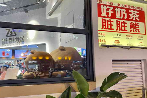 脏脏熊奶茶