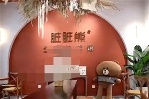 脏脏熊奶茶