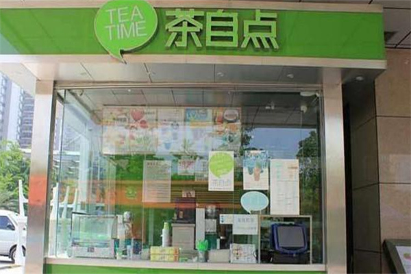 茶自点奶茶