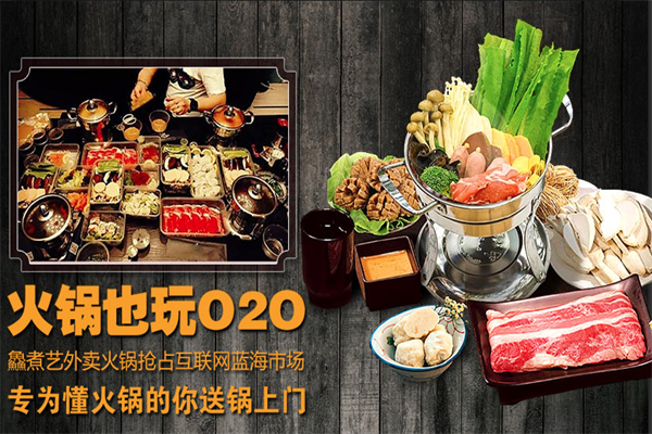 鱻煮艺小火锅