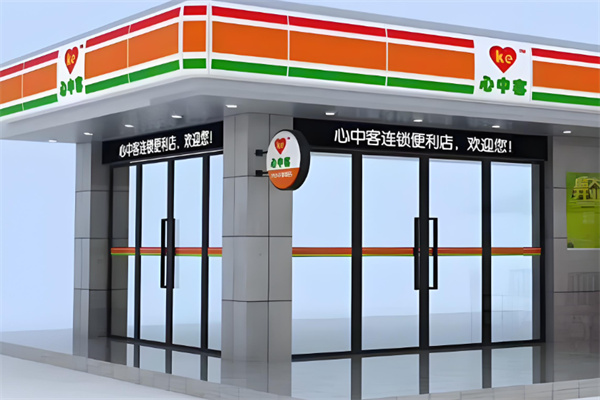 心中客便利店
