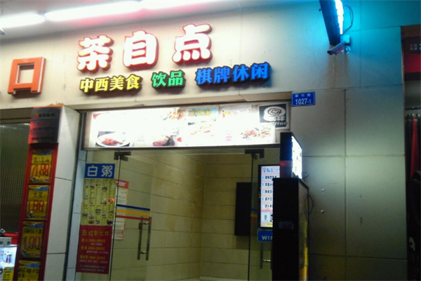茶自点奶茶