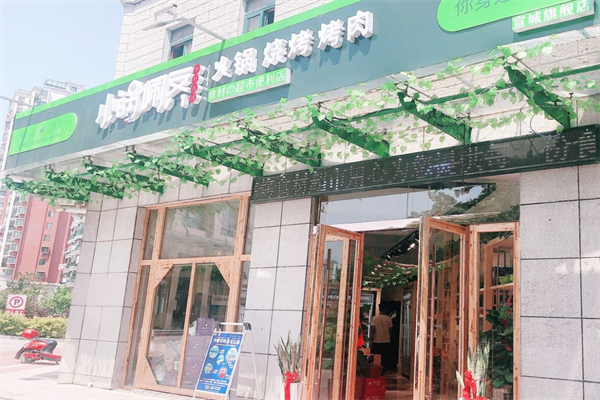 小锅佩齐火锅超市 小锅佩齐火锅超市