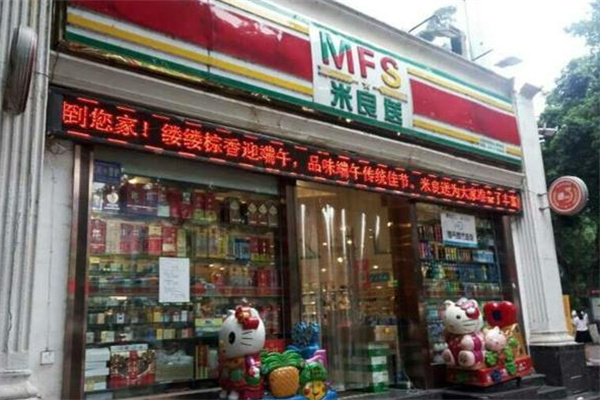 米良送便利店