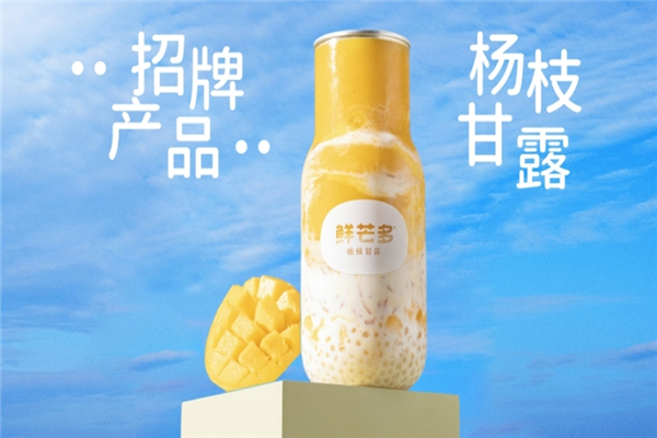 鲜芒多鲜果茶加盟