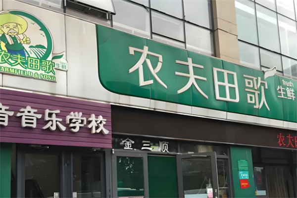 农夫田歌
