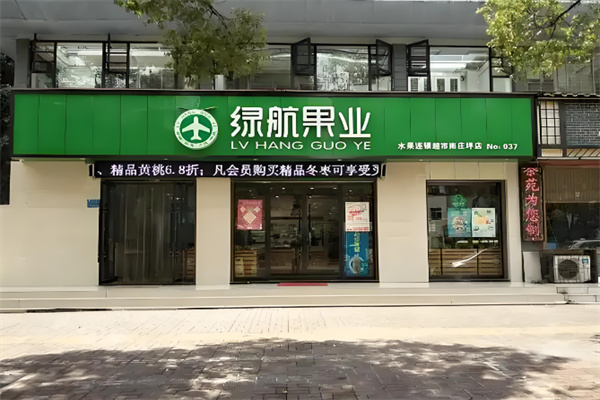 绿航果业 绿航果业