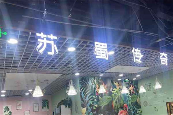 苏蜀传奇旋转小火锅