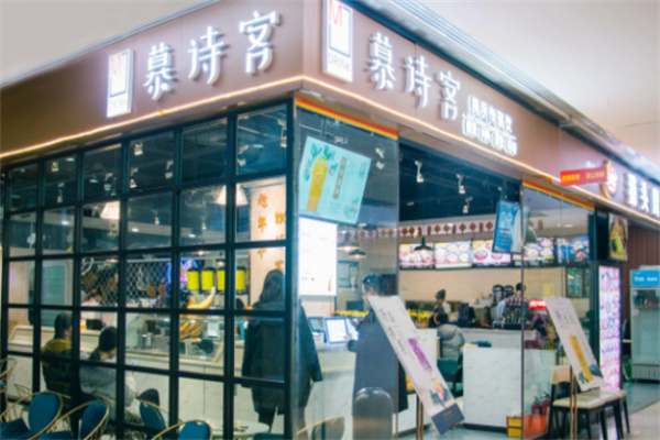 慕诗客奶茶