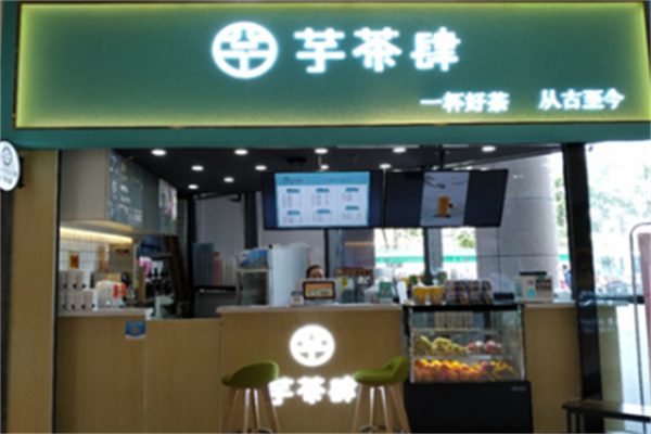 芋茶肆奶茶