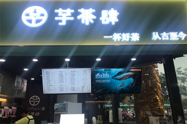 芋茶肆奶茶