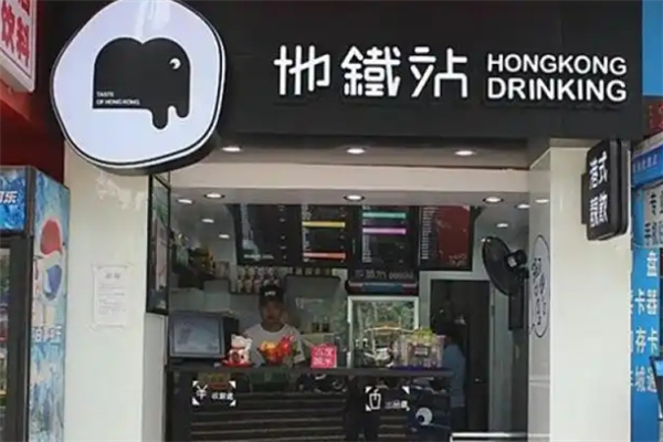 地铁站港式奶茶