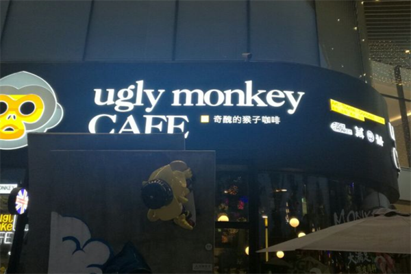 奇丑的猴子咖啡 奇丑的猴子咖啡