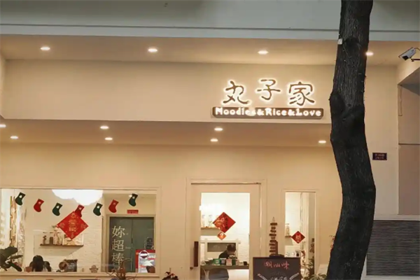 丸子家小火锅
