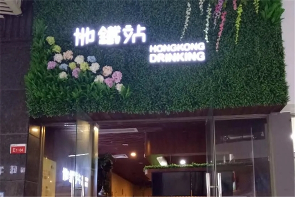 地铁站港式奶茶