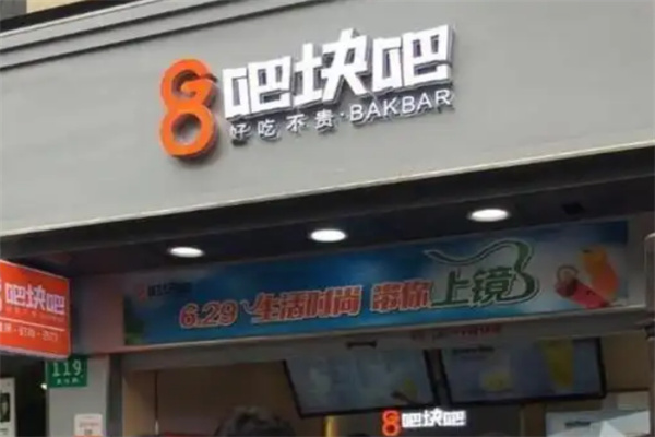8块吧奶茶