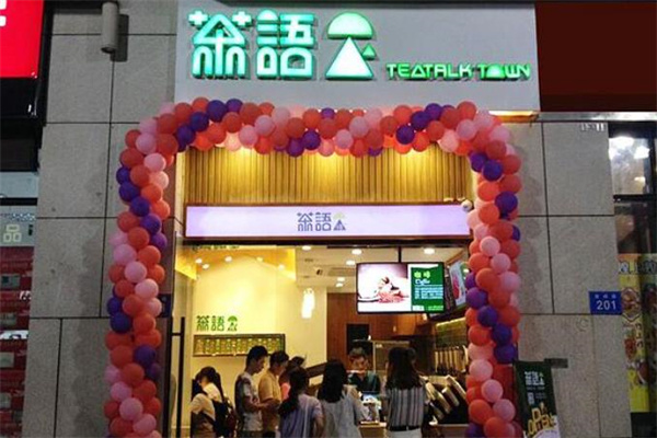 茶语小镇奶茶 茶语小镇奶茶
