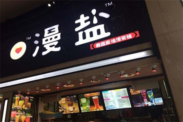 漫盐奶茶