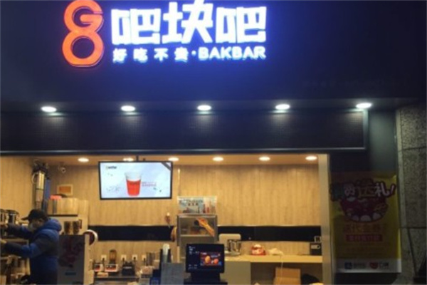 8块吧奶茶