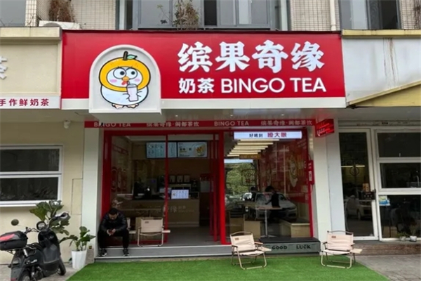 缤果奇缘奶茶