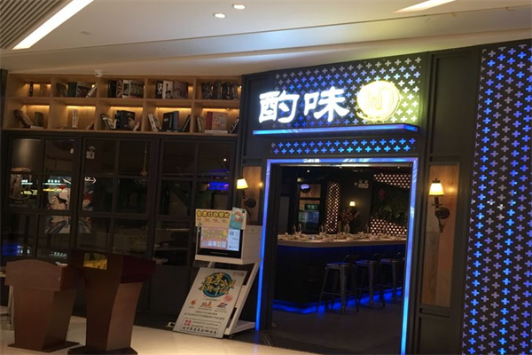 酌味涮健康小火锅
