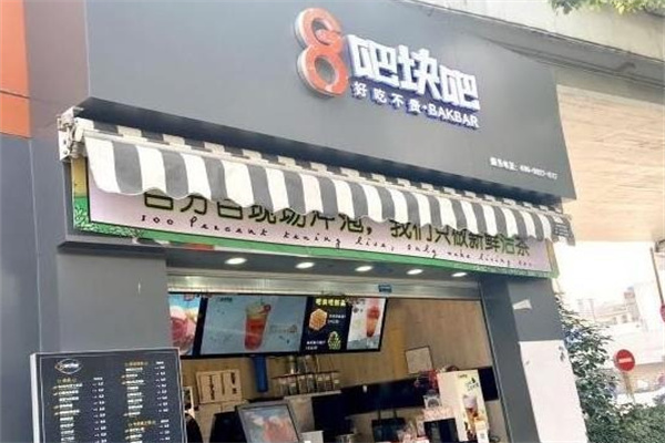 8块吧奶茶