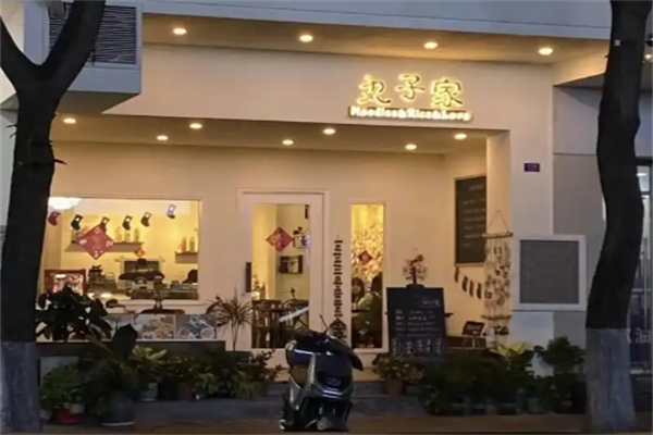 丸子家小火锅