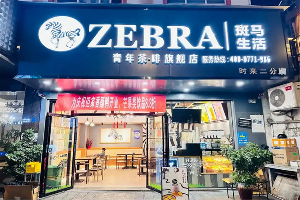 斑马生活奶茶