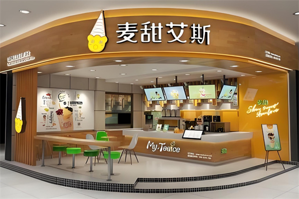 麦甜艾斯奶茶