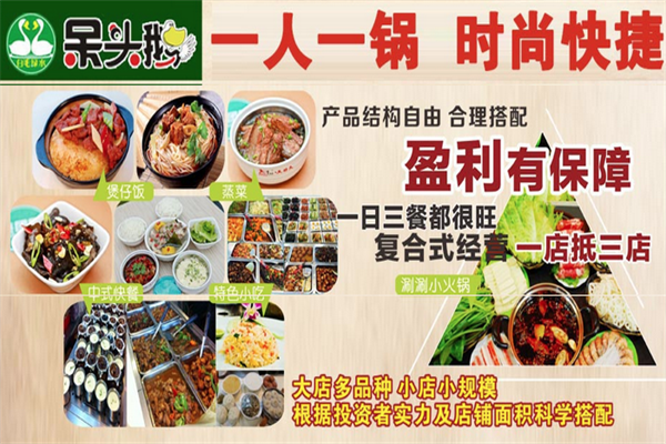 呆头鹅涮涮小火锅
