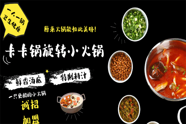 卡卡锅10元小火锅