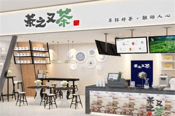 茶之又茶奶茶