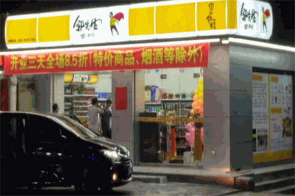 邻先生便利店