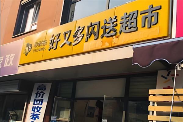 爱鲜蜂