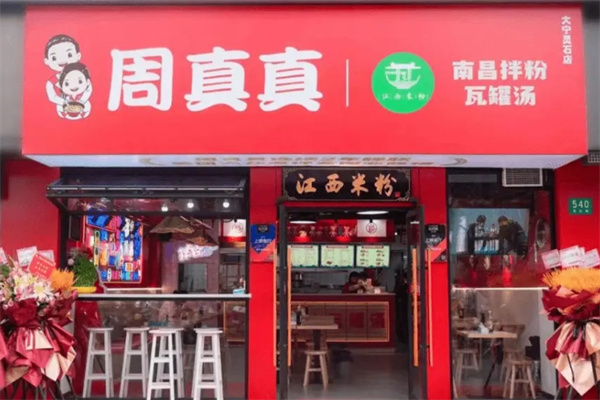 周真真南昌拌粉