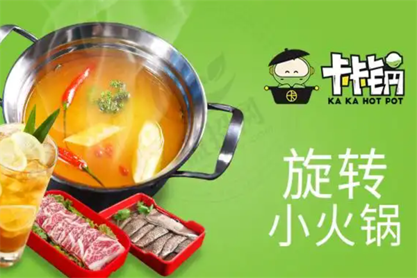 卡卡锅10元小火锅