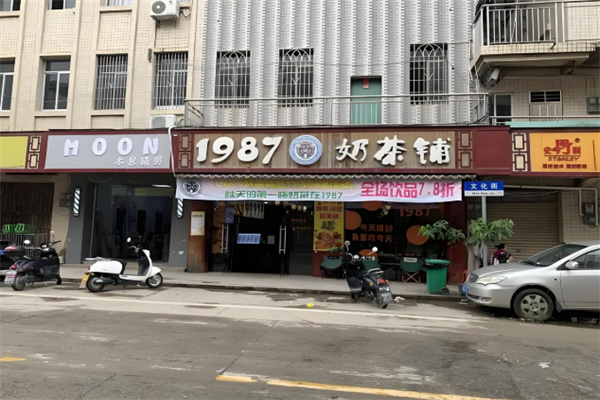 1987奶茶铺